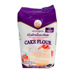 Cake Flour แป้งเค้ก ตรา มงกุฎม่วง 1 Kg