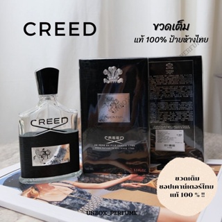 CREED Male Fragrance Aventus EDP Full Size ขวดเต็ม 100 ml. สินค้าเคาน์เตอร์ไทย