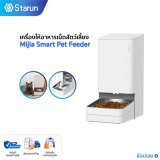 Xiaomi Smart Pet Food Feeder เครื่องป้อนอาหารสัตว์เลี้ยงอัจฉริยะ ที่ให้อาหาร เครื่องให้อาหารสัตว์เลี้ยงอัจฉริยะ เครื่องให้อาหารสัตว์อัตโนมัติ