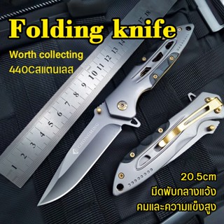 มีดพับ มีดพับกิจกรรมกลางแจ้ง Folding Knife 20.5cm มีดป้องกันตัว มีดเดินป่า มีดยุทธวิธี ง่ายต่อการพกพา ร้านขา