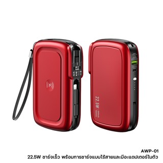 พาวเวอร์แบงค์ รุ่น AWP-01 ความจุ 10000mAh. ชาร์จเร็ว 22.5W ชาร์จไร้สาย 15W ชาร์จพร้อมกันได้ 4เครื่อง