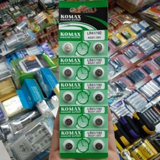 ถ่าน ถ่าน Komax เลือกขนาด LR44, LR41, LR1130, LR626, LR621,  AG13, AG10, AG4, AG3, AG1 1.55V Alkaline Battery