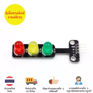 LED ไฟเขียว ไฟเหลือง ไฟแดง Module LED สัญาณจราจร มีของในไทยเก็บเงินปลายทางพร้อมส่งทันที !!!