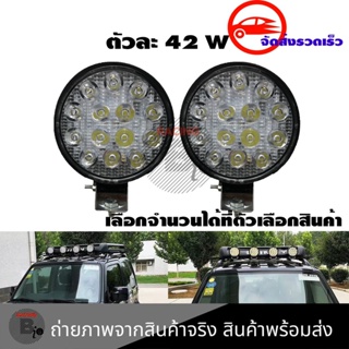 ไฟ Led สปอร์ตไลท์ 42W ออฟโรดทำงานไฟสปอต(0303) 12v-24vกันน้ำ ไฟหน้ารถ ไฟหน้ารถจักรยานยนต์ไฟสปอตไลต์ ไฟตัดหมอก