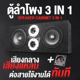 ตู้ลำโพง BA SOUND ตู้ลำโพงสำเร็จรูป 6.5นิ้ว 1000วัตต์【แถมสายลำโพงฟรี 2เมตร】 ตู้ลำโพงรถยนต์ 6.5 นิ้ว