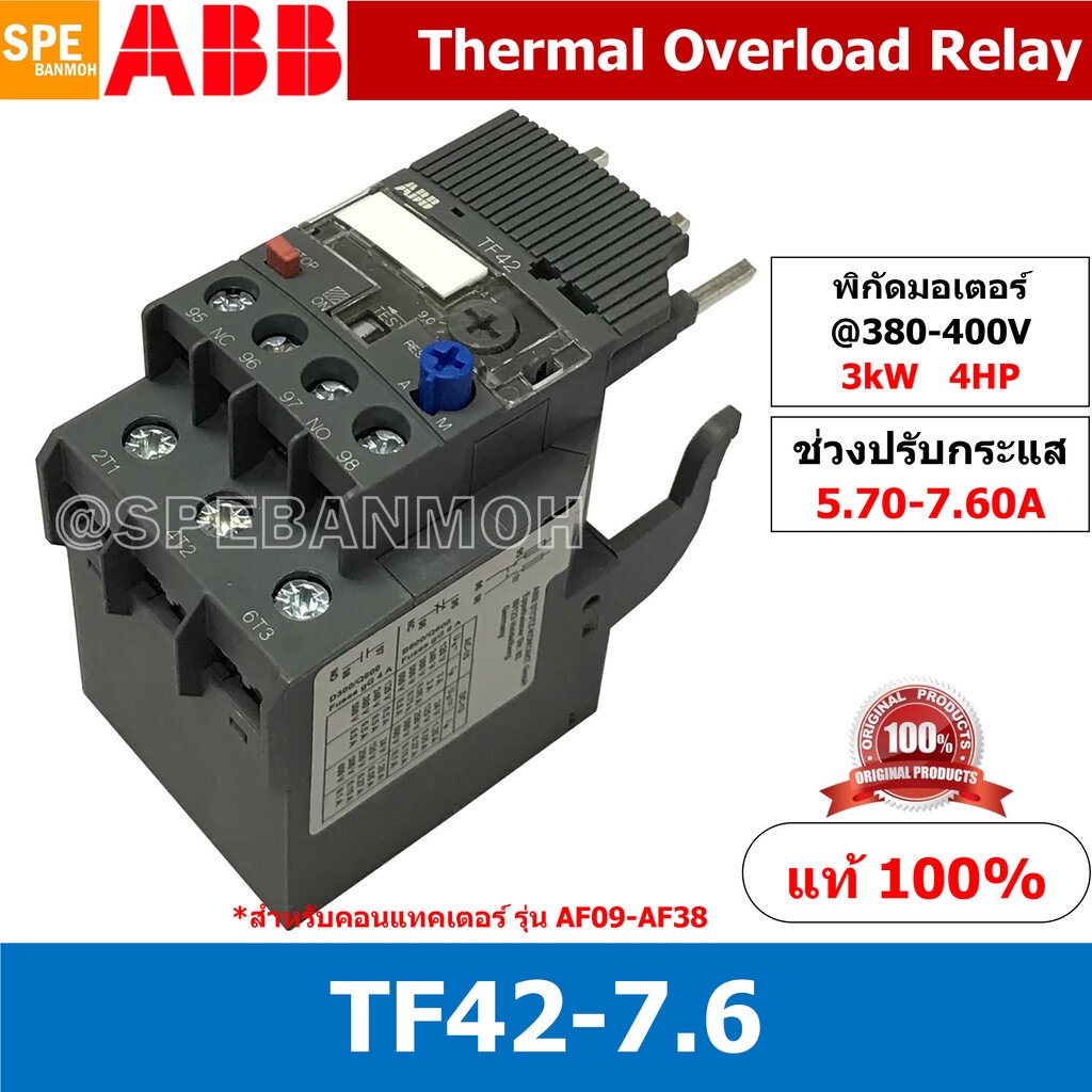 TF42-7.6 ช่วงปรับกระเเส 5.70-7.60 Thermal overload relays TF TF42 Overload สำหรับคอนแทคเตอร์รุ่น AF เทอร์มอล เทอร์มอล...
