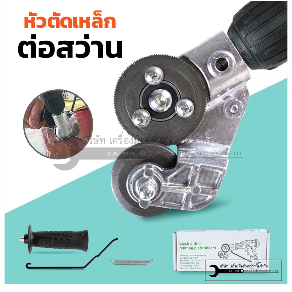 หัวตัดเหล็กต่อสว่าน รุ่น YT-160AS (กล่องขาว) แปลงสว่าน หัวตัด