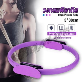 OnePlus วงกลมโยคะ Pilates วงกลมพิลาทิส อุปกรณ์ช่วยลดน้ำหนัก Pilates Yoga Ring