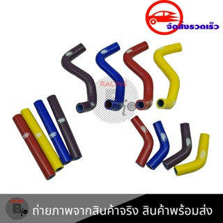 สายหม้อน้ำ ท่อน้ํา สำหรับHONDA DASH ท่อหม้อน้ำ  ชุดสายหม้อน้ำ(ซิลิโคน)(0310)