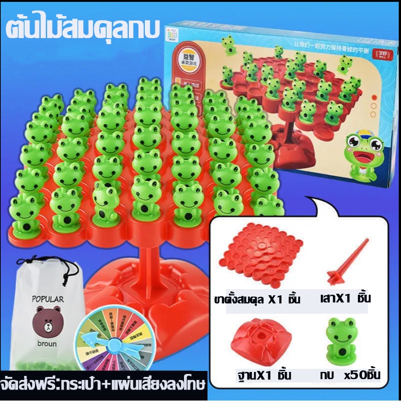 พร้อมส่ง กบสมดุล ต้นไม้ ปฏิสัมพันธ์ ผู้ปกครอง เด็ก ของเล่น เกมบนโต๊ะ ของขวัญเด็ก Montessori เกมการแข่งขัน