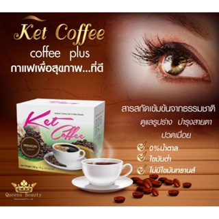 กาแฟเพื่อสุขภาพ Ket coffeeใช้หญ้าหวานแทนน้ำตาลใส่ผงถั่วเหลืองแทนครีมเทียมรสชาติอร่อยกลมกล่อม