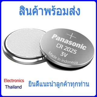 ถ่านกระดุม Panasonic Sony 3V (พร้อมส่งในไทย)