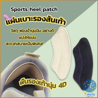 Tmala แผ่นกันรองเท้ากัด แก้รองเท้าหลวม Sponge heel pad