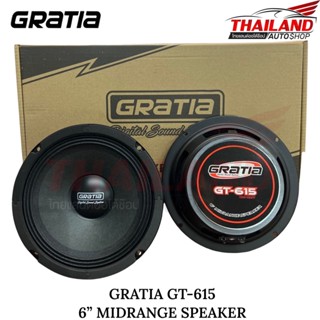 ลำโพง GRATIA GT-615 ลำโพงเสียงกลาง 6 นิ้ว กำลังขับ 800w.แพ็ค 1 คู่