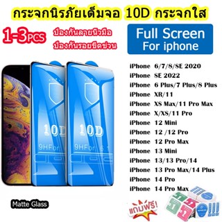 ฟิล์มกระจก สำหรับ iPhone แบบเต็มจอ 10D รุ่นใหม่! 14 Pro Max|14 Plus|14 Pro/14/13 Pro/12 Pro Max/12 pro/12/11/XR/7 Plus