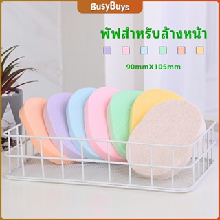 B.B. ฟองน้ำทำความสะอาดใบหน้า ฟองน้ำเช็ดหน้า พร้อมส่งในไทย  face wash sponge