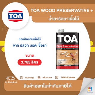 TOA Wood Preservative Plus น้ำยารักษาเนื้อไม้ ขนาด 3.785 ลิตร | Thaipipat - ไทพิพัฒน์