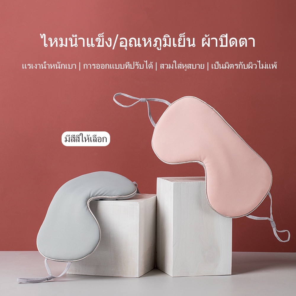 ผ้าปิดตา สำหรับนอนหลับ เดินทาง แบบนุ่ม ใช้ได้ 2 ด้าน Eye Mask บรรเทาความเมื่อยล้าตา