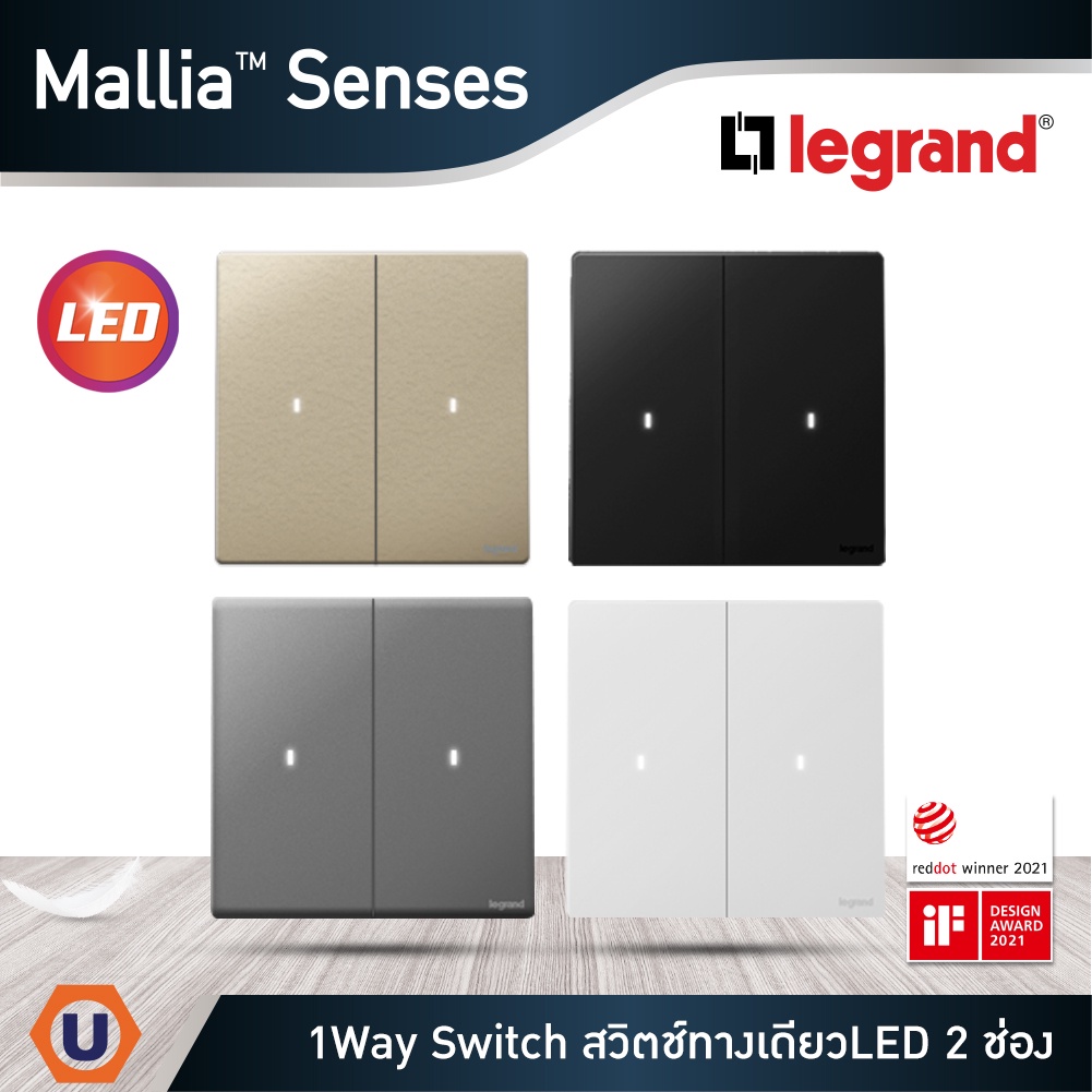 Legrand สวิตช์ทางเดียว 2 ช่อง มีไฟ LED สีแชมเปญ |ดำ|เทาดำ|ขาว |1W Illuminated Switch 2G|16AX |มาเรีย