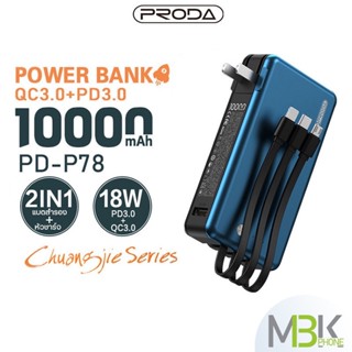 พาวเวอร์แบงค์ PRODA PD-P78 แบตเตอรี่สำรอง ความจุ10000mAh QC 3.0/18W + PD มีสายในตัว powerbank ชาร์จเร็ว