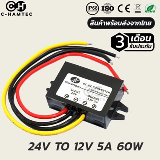 USB กล่องแปลงไฟ 24V เป็น 12V 5A 60W กันน้ำ IP68 รับประกัน 3เดือน | BUCK CONVETER DC24V TO 12V 5A 60W IP68 #0077