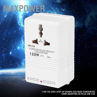 Maxpower อะแดปเตอร์แปลงแรงดันไฟฟ้า 110V 220V 120W Cn Sw S16