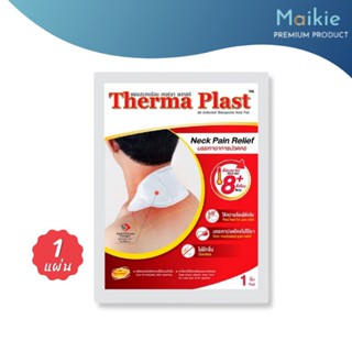 Therma Plast Neck Pain Relief แผ่นประคบร้อน เทอร์มา พลาส แผ่นแปะคอ บรรเทาอาการปวดคอ 1 แผ่น