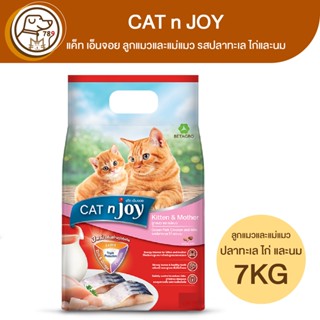 CAT n JOY แค็ท เอ็นจอย ลูกแมว รสปลาทะเล ไก่และนม 7Kg