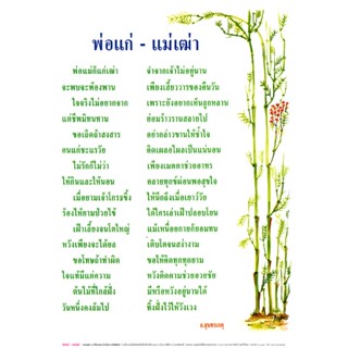 พ่อแก่ - แม่เฒ่า (แผ่นเคลือบ จำนวน 5 แผ่น/ชุด)