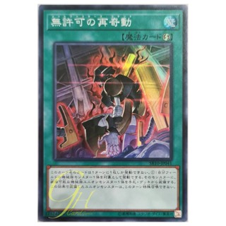 [SR10-JP041] Unauthorized Reactivation (Super Rare)