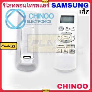 รีโมทเเอร์ Samsung เล็ก รวมรุ่น รีโมตคอนโทรล เเอร์  รีโมทคอนโทรลเเอร์ ซัมซุง