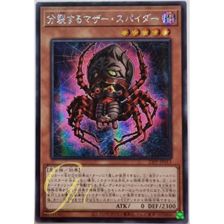 Yugioh [23PP-JP013] Fissioning Mother Spider (Secret Rare)