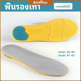 B.B. แผ่นรองเท้ากีฬา กันแรงกระแทก กันลื่น  ระงับกลิ่นเท้าและดูดซับเหงื่อดี insole