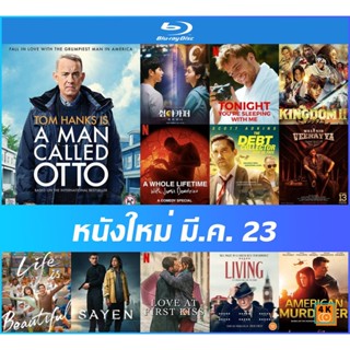 Bluray หนังใหม่ซับไทย - A Man Called Otto มนุษย์ลุง...ชื่ออ๊อตโต้ | Cafe Midnight | Kingdom II: Far and Away | รักแรกจูบ