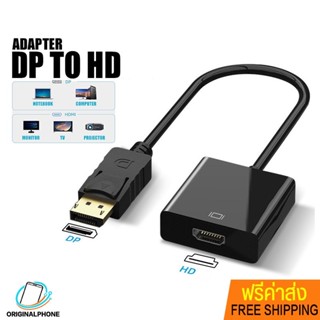 สายแปลง พอร์ต DP to HD Converter / DP to VGA อะแดปเตอร์  แปลงหน้าจอ สําหรับวิดีโอ เสียง HDTV อะแดปเตอร์ Display Port