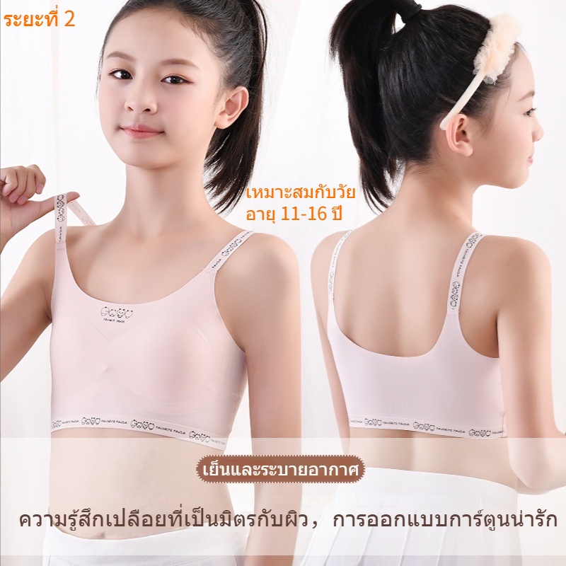 เสื้อในเด็กโตอายุ12-15 เหมาะสำหรับฤดูร้อน วัสดุผ้าไหมน้ำแข็ง ระบายอากาศ และเย็น，เสื้อชั้นในเด็กผู้หญ