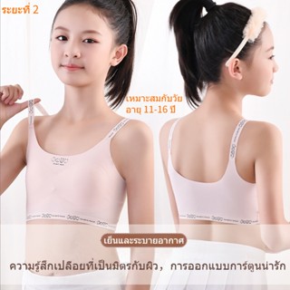 เสื้อในเด็กโตอายุ12-15 เหมาะสำหรับฤดูร้อน วัสดุผ้าไหมน้ำแข็ง ระบายอากาศ และเย็น，เสื้อชั้นในเด็กผู้หญิง มีสีขาว ชมพู ฟ้า และเหลือง，เสื้อในเด็ก เหมาะสำหรับอายุ 10 11 13 14 16 ปี，เสื้อซับใน เด็ก หญิง เหมาะสำหรับน้องๆ นักเรียน ม.ต้น และ ม.ปลาย，ชุดชั้นในเด็ก