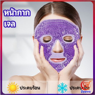 Zeeva หน้ากากมาคเม็ดเจล   หน้ากากเจล หน้ากากเจลคริสตัลประคบร้อน-เย็น   ice mask