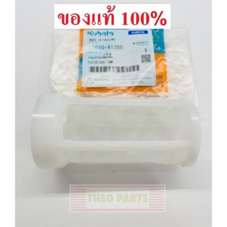 อุปกรณ์ภานในรถยนต์ ไส้กรองปากถังน้ำมัน ET RT คูโบต้า แท้ 100% ไส้กรองที่ถังน้ำมัน