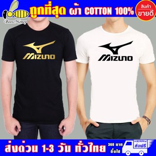   SHOP Mizuno เสื้อยืด ผ้า cotton100 สกรีน Flex PU ถูกที่สุด งานดี รับประกัน ความคุ้มค่า กางเกงในผู้ชายบ๊อกเซอร์