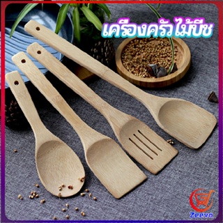 Zeeva ตะหลิวไม้บีช พลั่วไม้  ไม้พายทำอาหาร ทำจากไม้จริง จับถนัดมือ shovel spoon