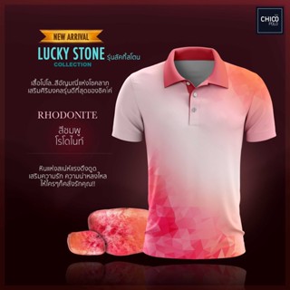 เสื้อโปโล Chico (ชิคโค่) ทรงผู้ชาย รุ่น Lucky stone สีชมพู(เลือกตราหน่วยงานได้ สาธารณสุข สพฐ อปท มหาดไทย อสม และอื่นๆ)