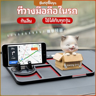 B.B. แผ่นยางกันลื่นที่วางโทรศัพท์มือถือ แผ่นยางหน้ารถ แผ่น PVC   Anti-slip mat inside the car