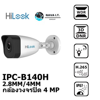 COINSคืน15%⚡FB9JMZV6⚡ HILOOK IPC-B140H 2.8MM/4MM (C) กล้องวงจรปิด 4 MP FIXED BULLET NETWORK CAMERA BY VNIX GROUP 3ปี