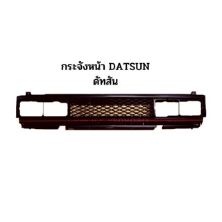 กระจังหน้า DATSUN 720PRO/SD23 สีดำคาดแดง 1980-1986 ( 2523-2529)