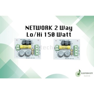 ลำโพง Network 2 way (เน็ตเวิร์ค 2 ทาง Lo-Hi 150watt*2) สำหรับลำโพง