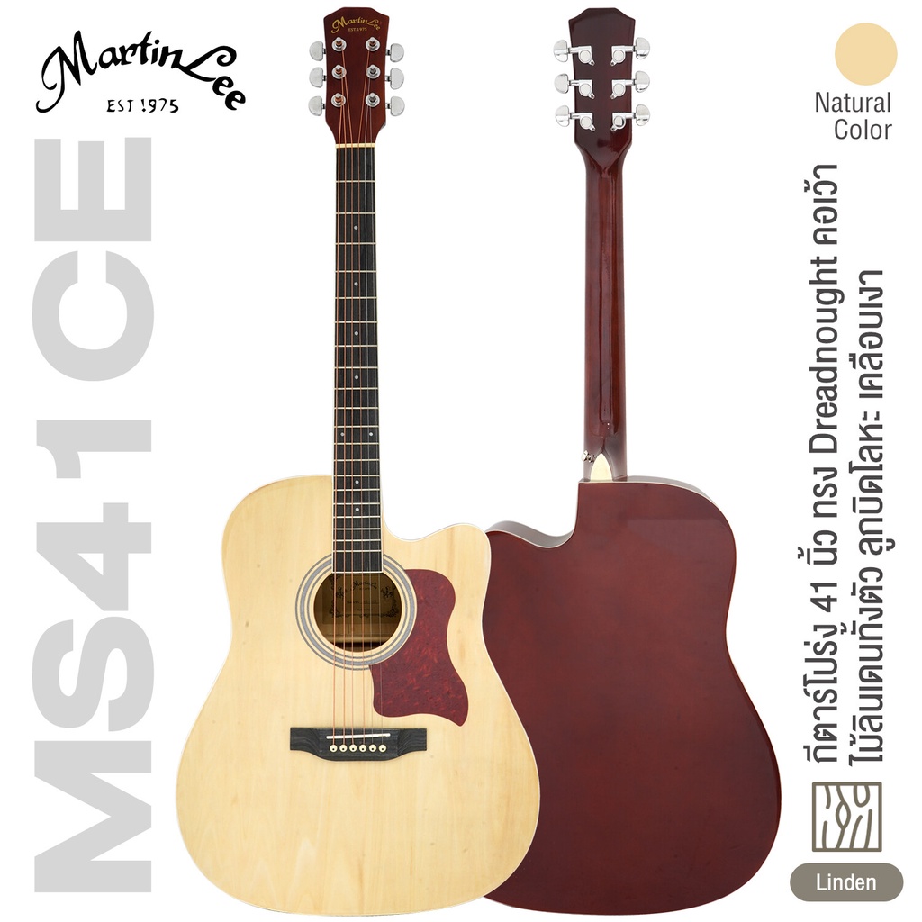 Martin Lee MS41CE Acoustic Guitar กีต้าร์โปร่ง 41 นิ้ว ทรง Dreadnought คอเว้า ไม้ลินเดนทั้งตัว เคลือบเงา ** กีตาร์โปร่งมือใหม่ **
