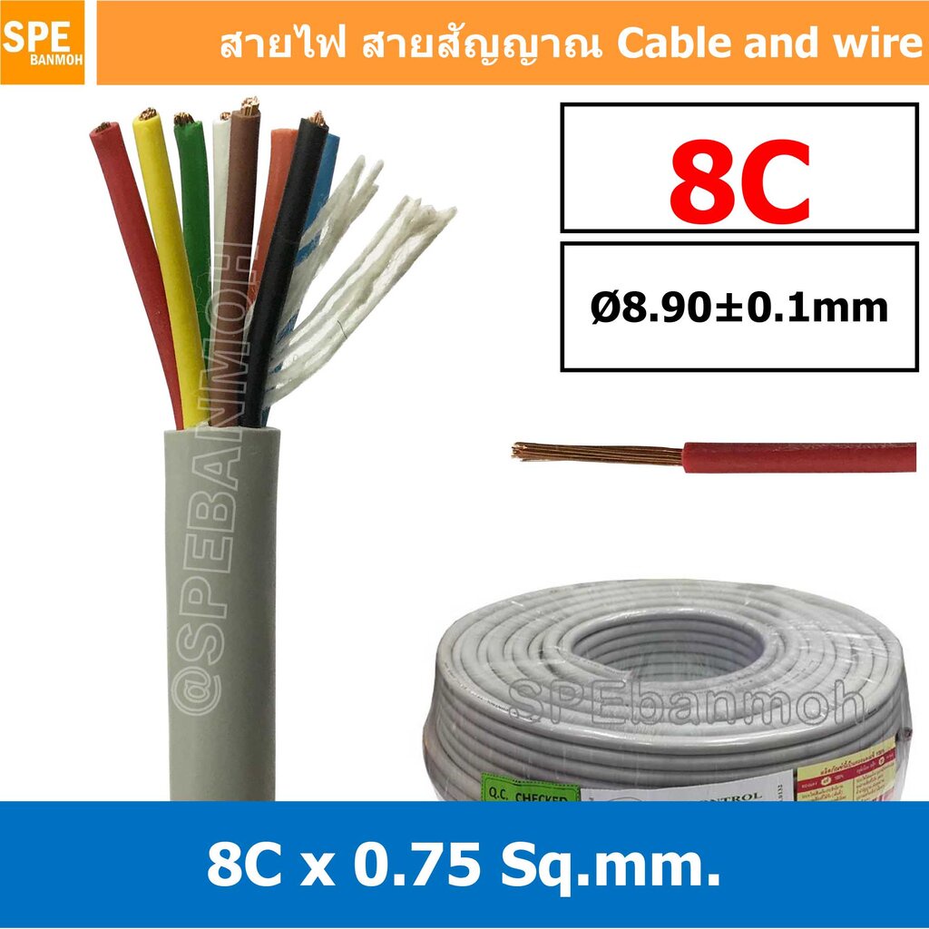 [ 1 เมตร ] SJK 0.75 Sq.mm. 8C x 0.75 สายมัลติคอร์ 8 คอร์ Multicore Cable สาย AV Control Cable SJK สาย คอนโทรล 0.75 sq...