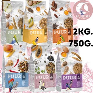 Puur อาหารนก ธัญพืชรวม ขนาด750g./2kg.ครบทุกสูตร