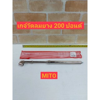 ส่งด่วนค่ะ MITO TOOLS เกจ์วัดลมยาง 200 ปอนด์ แกนยาว380MM